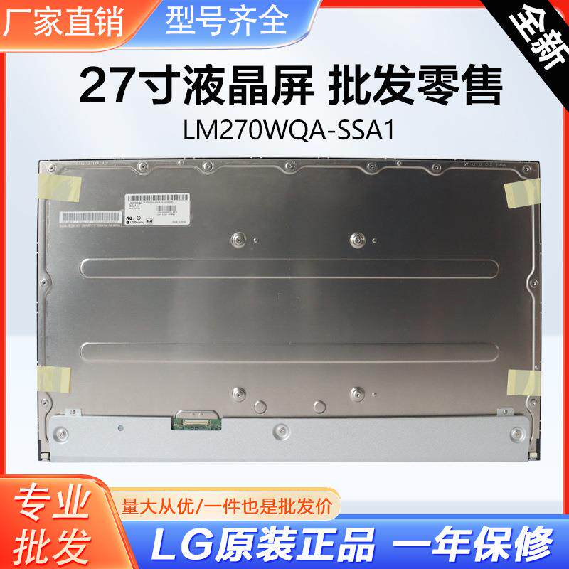 LM270WQA-SSA1 27英寸全视角显示器液晶裸屏电脑显示屏2560×1440