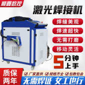 激光钣小型焊机不锈金钢铁全自动金属铝合金激光焊接机圆管手持式