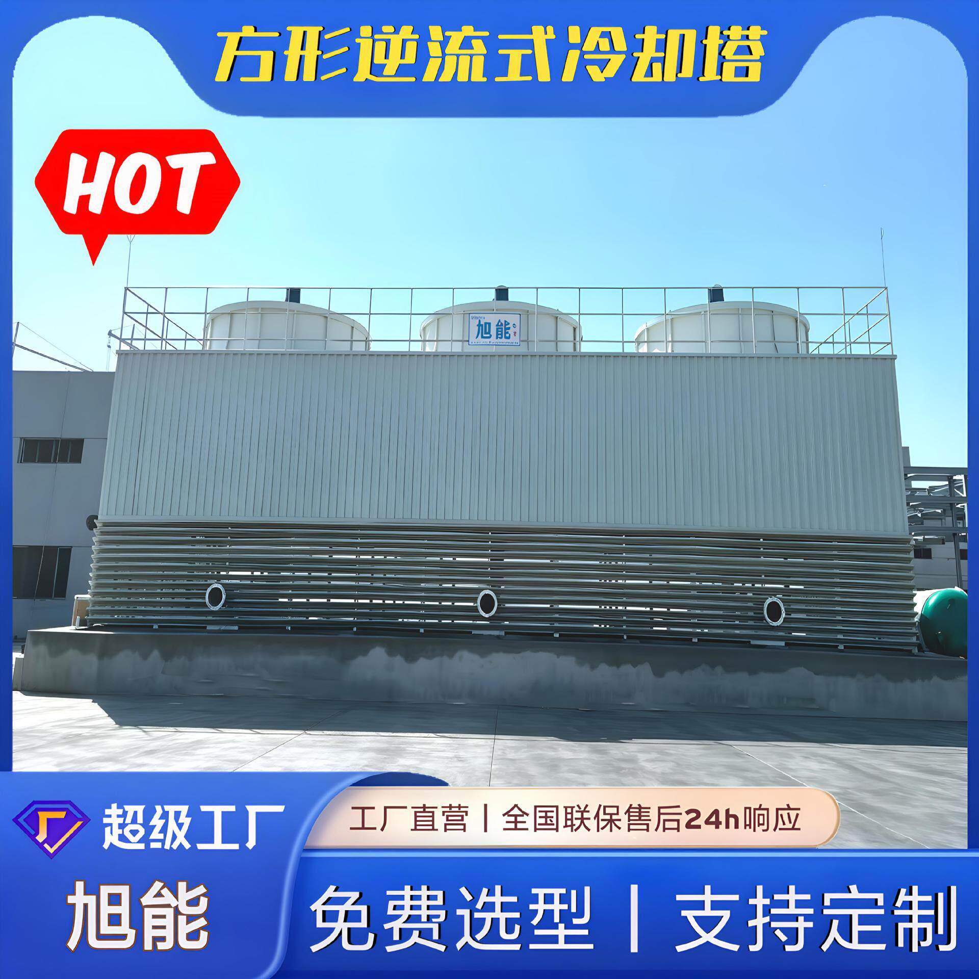 山东方形逆流式玻璃钢冷却塔 注塑机中央空调降温凉水塔