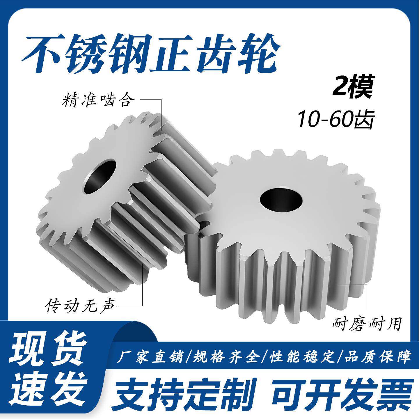 304不锈钢正齿轮 2模10齿-60齿圆柱齿轮链轮齿条直齿轮支持定制