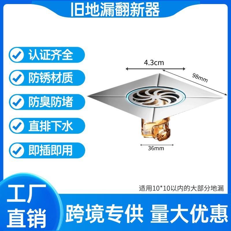卫生间下水道盖板老旧地漏改造修补防臭翻新器封死密封地漏封口盖