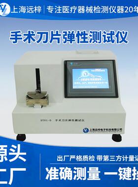 科技DT01-D手术刀片弹性测试仪手术刀片检测仪