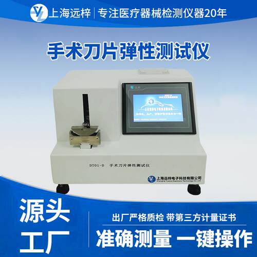 科技DT01-D手术刀片弹性测试仪手术刀片检测仪