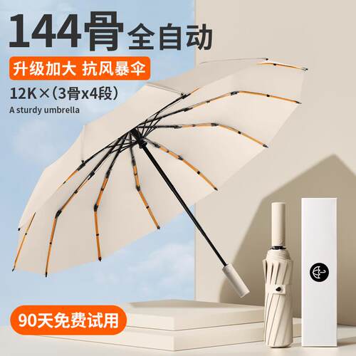 高档192骨风暴雨伞加大加厚加固抗动自超大雨伞男士遮阳伞女雨两