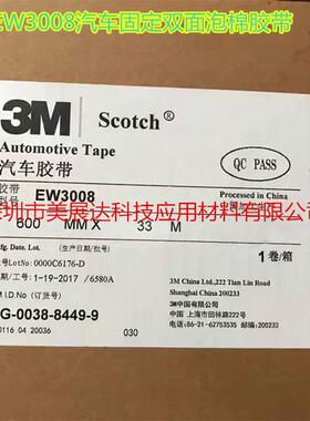 现货3MEW3008灰色亚克力泡棉双面胶带汽车零部件固定模切冲形