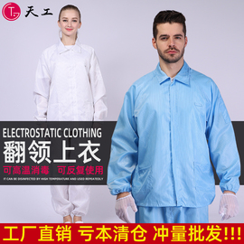 防静电衣服工作服男翻领，拉链上衣短款防尘富士康女无尘分体套装蓝