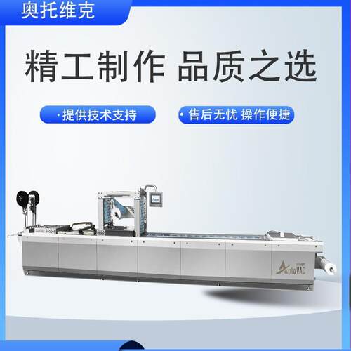 全自动预制菜拉伸膜真空包装机商用粘豆包连续式真空封口机械