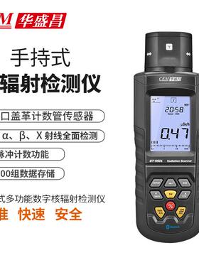 高档华盛核昌辐检测仪DT9501字核数辐射仪RM19射0