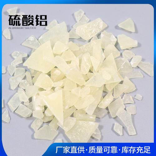 低铁片状硫酸铝 工业级片状硫酸铝 污水废水处理用硫酸铝
