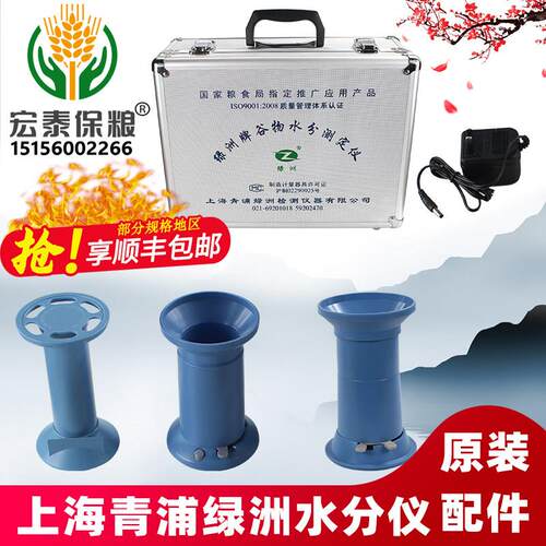 上海青浦绿洲谷物水分测定仪 电脑水分测定仪测量仪 原厂配件正品