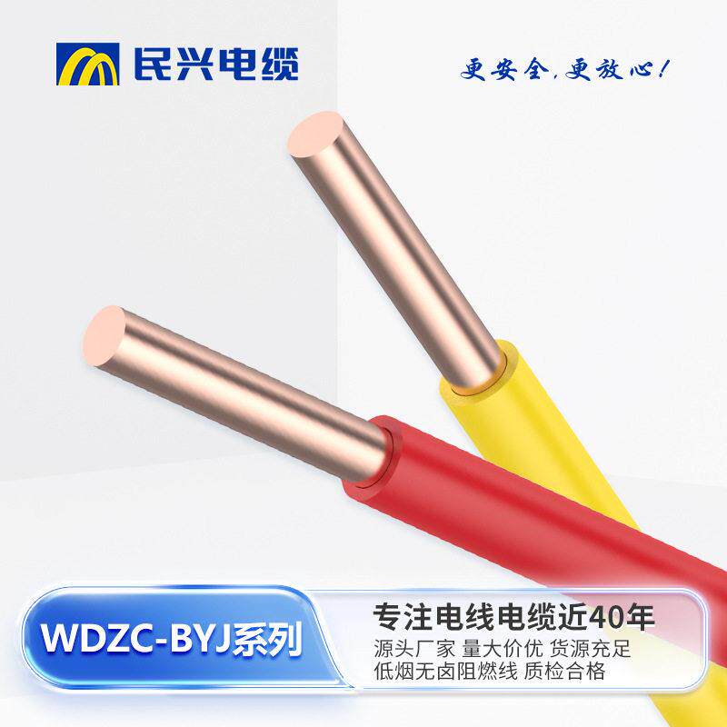 定制民兴电缆WDZ-BYJ工业电源线纯铜芯股家装低烟无卤 电线厂家