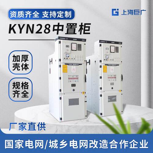 高压开关柜KYN28中置柜XGN15环网柜高压配电柜断路器进出线柜成套