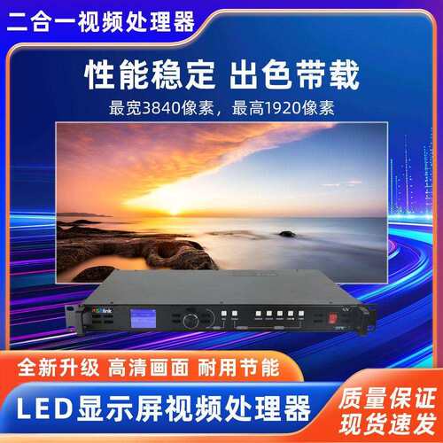 GX4L二合一视频处理器室内户外全彩led显示屏拼接器控制系统
