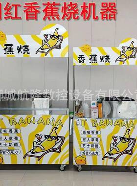 2023网红香蕉烧摆摊车香蕉烧鸡蛋仔模具歪头香蕉烧金币面包烙印