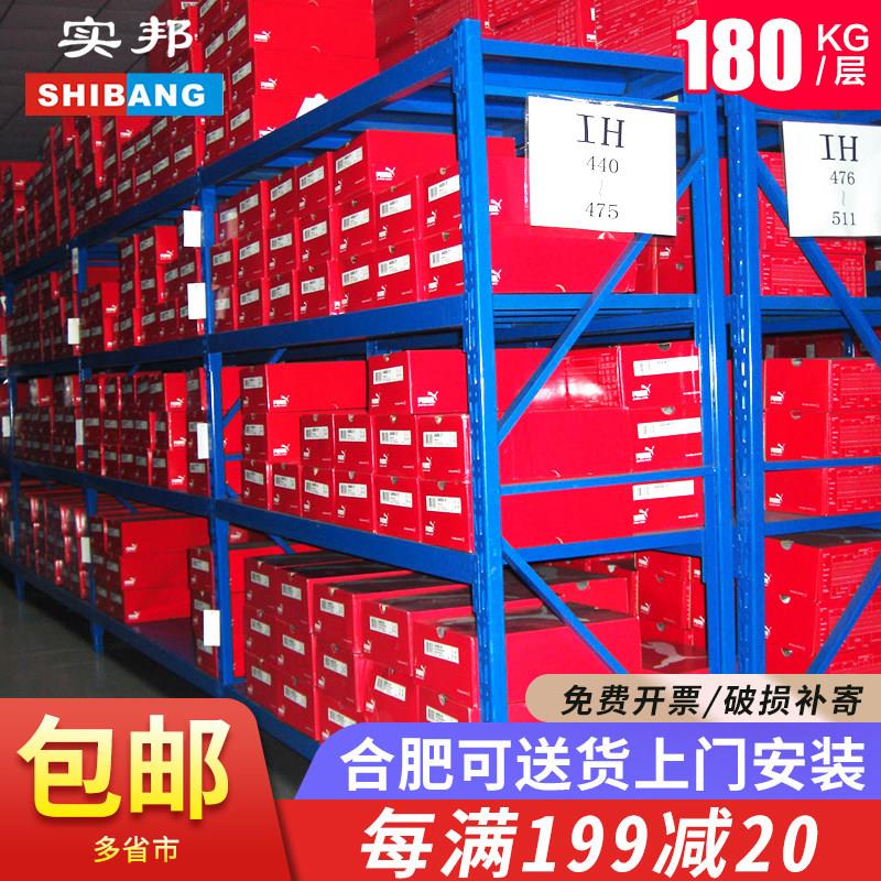 合肥实邦货架仓储家用货物架置物架仓库货架置物架落地展示架铁架