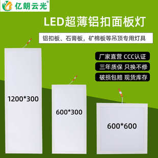 办公室无尘洁净室600 LED面板平板灯 600铝扣石膏矿棉板吊顶嵌入式