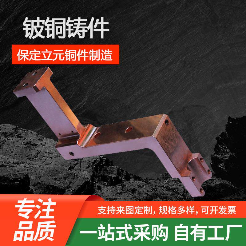 铍铜铸件压铸冲头重要工业材料翻砂铸造成型模具内镶件铍铜铸件