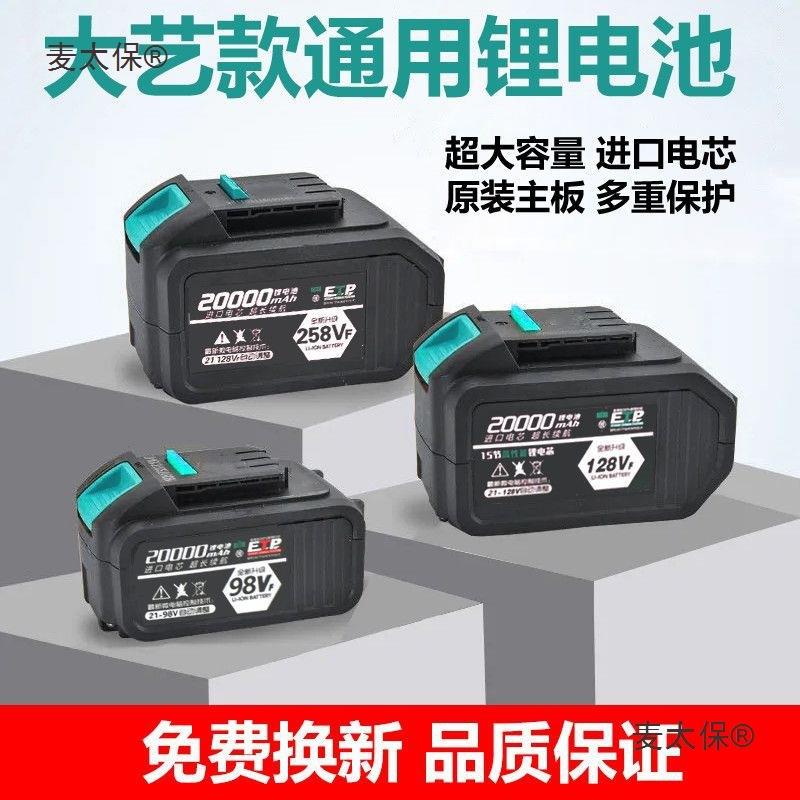 万用大艺通用无刷电扳手电圆锯角磨配件98v128VF258VF电池麦太保