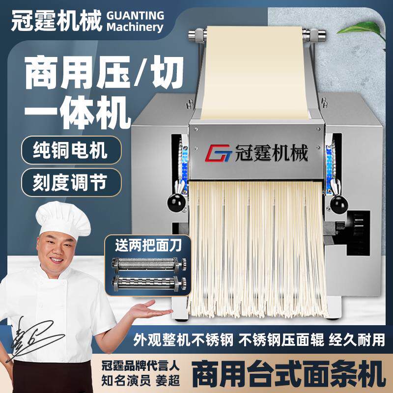 冠霆商用台式面条机不锈钢擀面揉面压面机小型全自动饺子皮面皮机