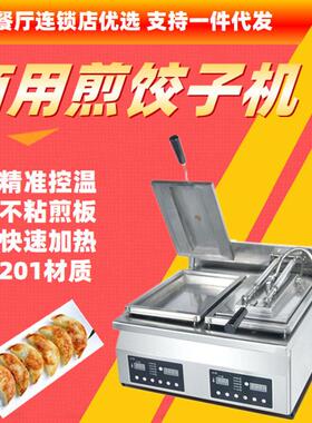 不锈钢电脑版双头煎饺子机商用小扒炉全平煎板饭店铁板烧便利连锁
