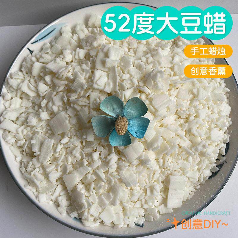 52度大豆蜡片状香薰蜡烛原料手工DIY原材料大豆蜡圣诞适用