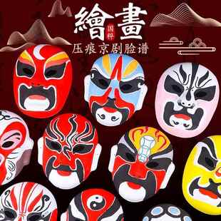 京剧脸谱面具幼儿园儿童手绘纸绒免勾线白diy手工空白绘画材料包