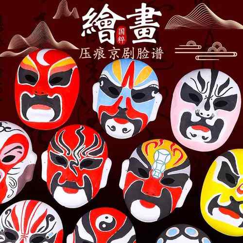 京剧脸谱面具幼儿园儿童手绘纸浆免勾线白diy手工空白绘画材料包