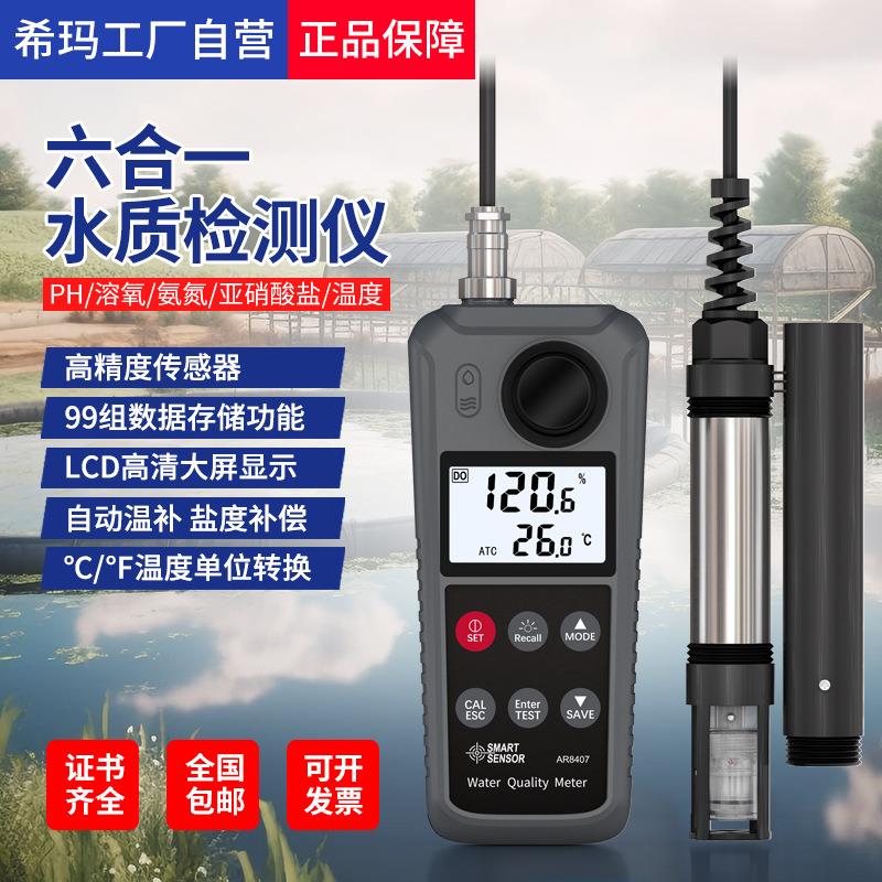 希玛AR8407溶氧仪便携式检测仪鱼塘水产养殖水质检测溶解氧测定仪