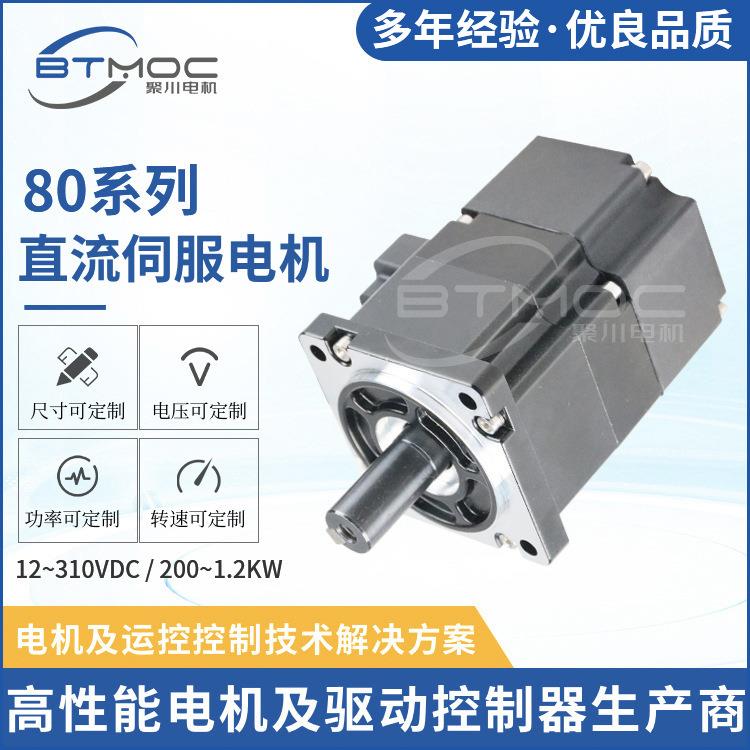 200-1.2w直流伺服电机定制来图定制80系列动力无刷直流伺服电机