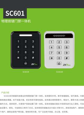 ZKTeco中控智慧SC601B物理按键门禁一体终端SC601W黑白色单门禁机