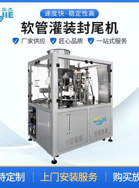 软管灌装封尾机铝塑复合管超声波自动软膏PE管全自动