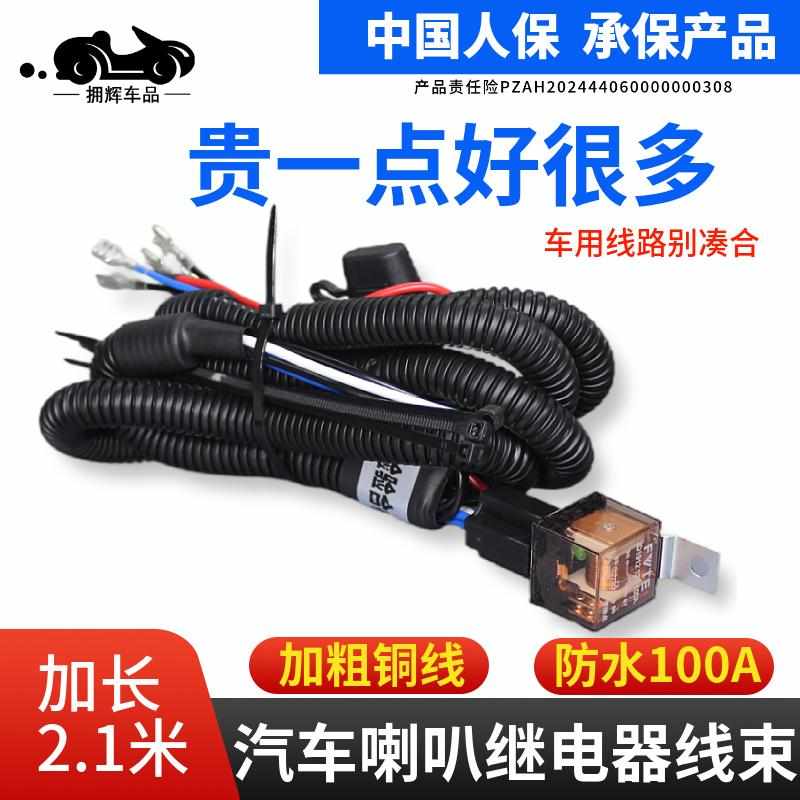 12V汽车摩托车喇叭继电器线束蜗牛喇叭继电器12V改装线束加粗铜线
