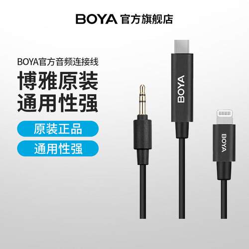 BOYA博雅麦克风相机电脑专用转接线 线苹 果安卓手机音频线 线连
