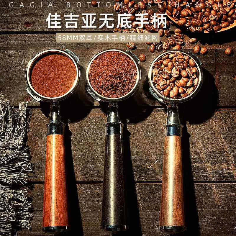 佳吉亚咖啡手柄 意式咖啡机配件器具304不锈钢58mm咖啡机无底手柄