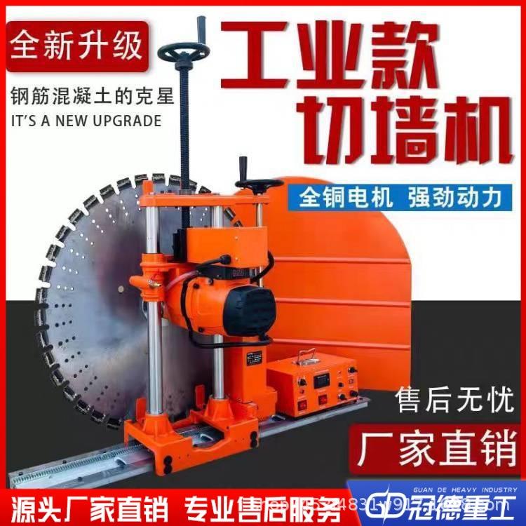 全自动墙壁切割机 工业电机钢筋墙体切割锯 轨道切墙机