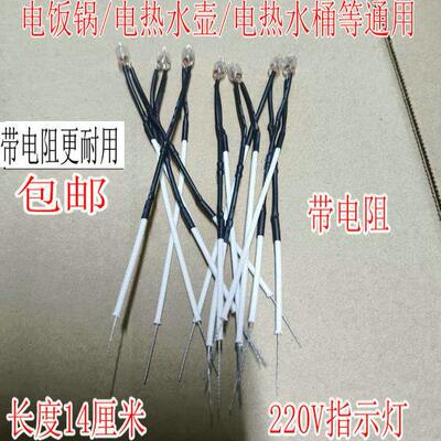 多功能指示灯电饭锅配件通用电水壶电热电饼铛电源指示灯220V氖泡