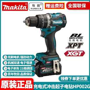 牧田Makita锂电钻HP002G充电式 40V冲击起子电钻无刷电钻