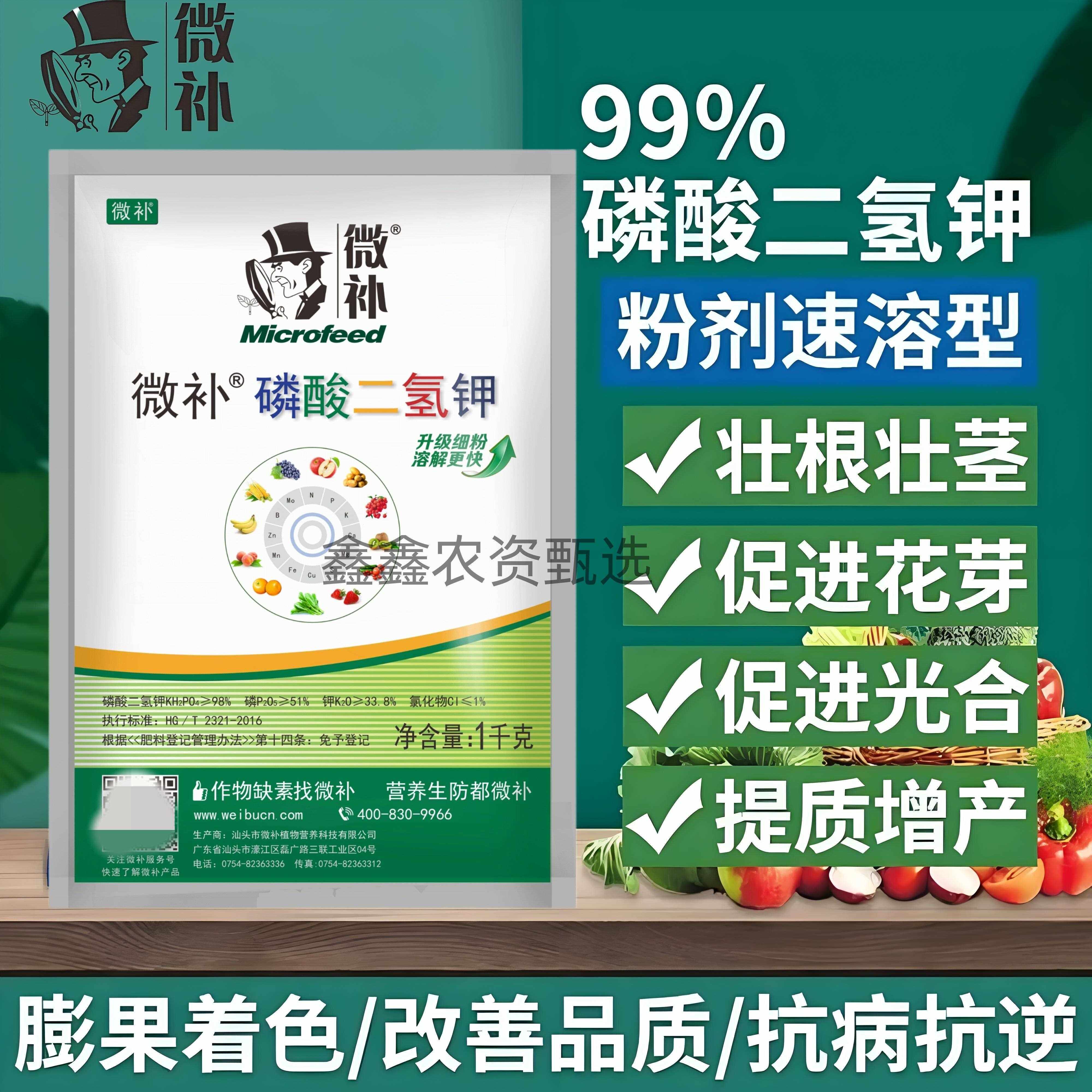 微补磷酸二氢钾果树蔬菜花卉专用高磷高钾叶面肥