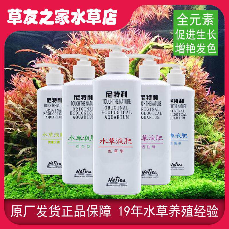 尼特利水草液肥营养液微量元素铁肥活性钾肥红草加强综合肥料基肥