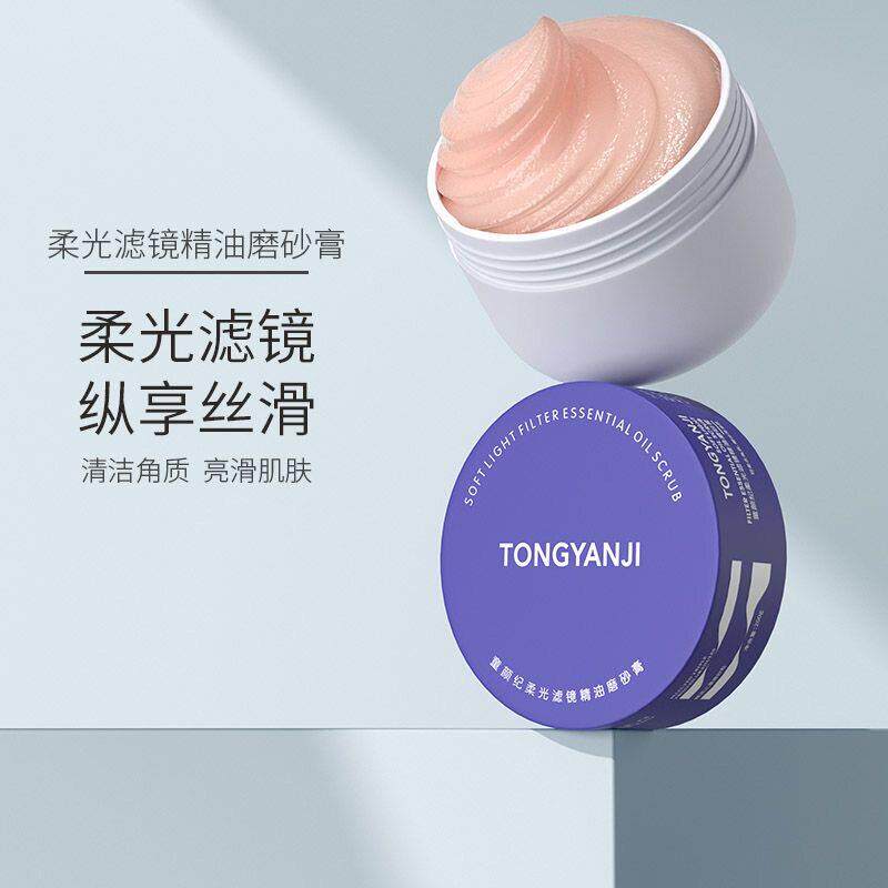 童颜纪柔光滤镜精油磨砂膏身体去角质清洁毛孔改善粗糙嫩肤正品