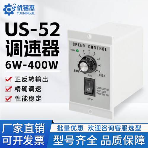 US-52调速器15W25W60W90W120W180W200W250W300W220V减速调速马达