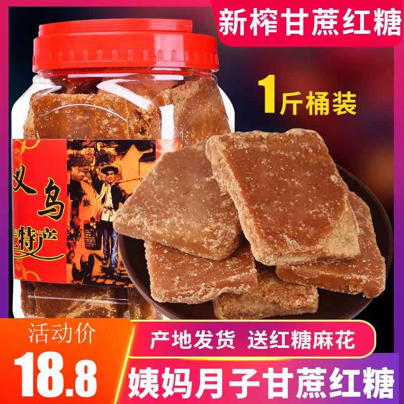 义乌特产甘蔗土红糖块一斤装纯手工正宗老红糖散装纯正月经产妇