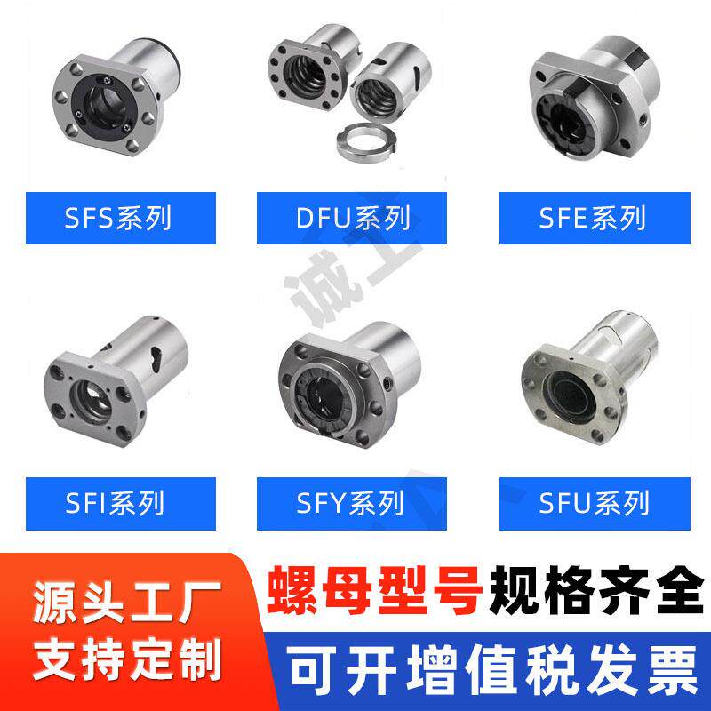 源头直供机器人滚珠丝杆SFESFY研磨滚珠丝杠滚珠螺杆螺母规格齐全