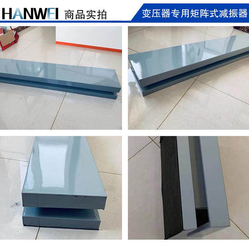 减干式变压阻矩阵式尼弹簧震垫橡器胶垫矩阵式变压器减装置隔震振