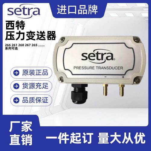 原装西特压差传感器setra261C100LD11CF1N差压变送器空气4-20ma
