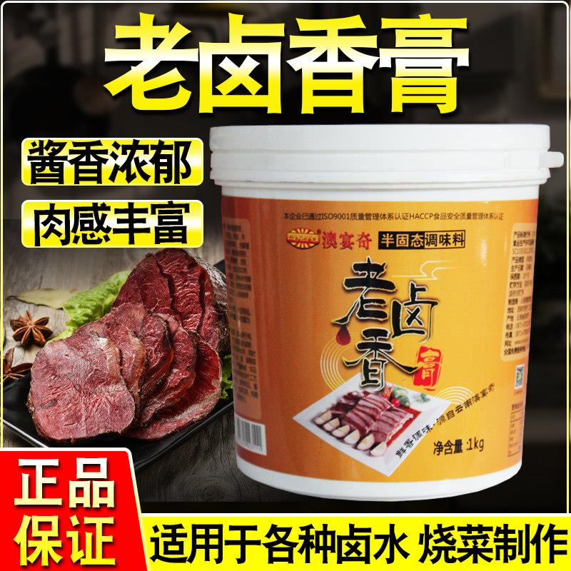 澳宴奇老卤香膏卤味增香膏卤肉卤菜现捞熟食五香老卤增香回味商用