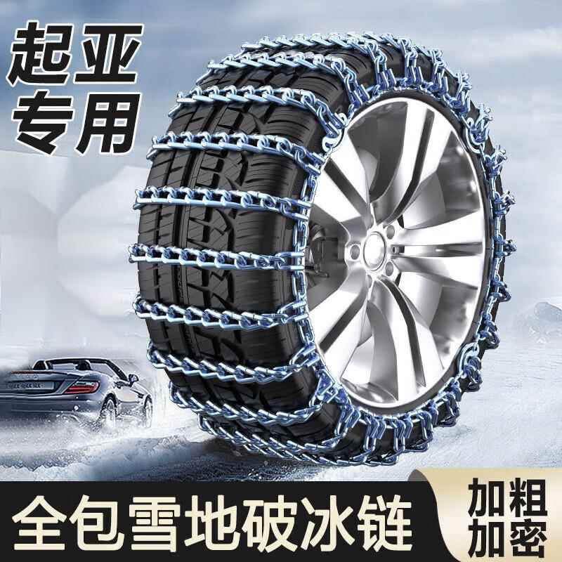 起亚智跑K3 K5 K2 K4福瑞迪KX3傲跑KX5奕跑KX7专用汽车轮胎防滑链