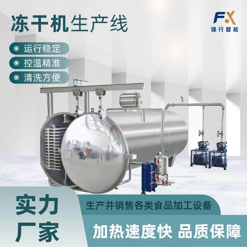 金丝菊花玫瑰花冻干设备果蔬柠檬片大型真空草莓冻干设备