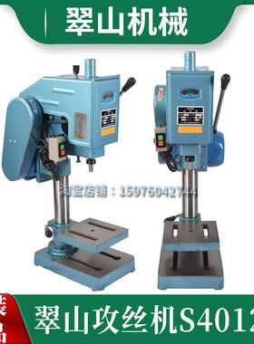 中山翠山S4012A攻牙机S4010B攻丝机中山翠山机械厂整机大轴离合器
