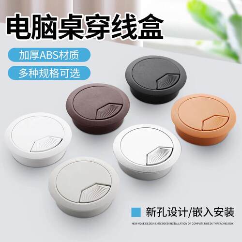 电脑办公桌穿线孔盖板50 53 60 80MM书桌面塑料过走线盒出线孔盖